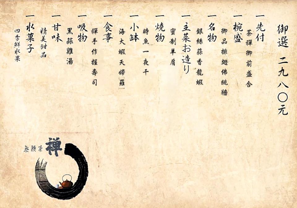 放鬆心靈的美食天地  精緻日式佳餚征服味蕾       立即預約  鳥松‧無我茶禪  享受尊榮時刻