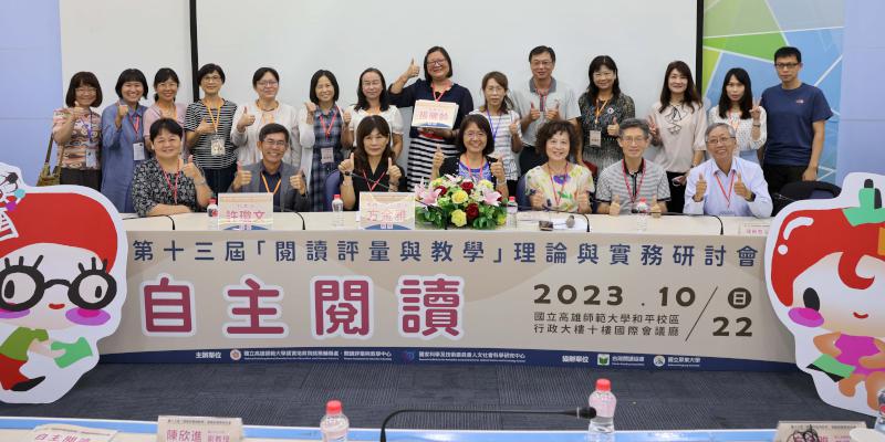 高師大第13屆閱讀評量與教學理論實務研討會 同步歡慶喜閱網上線10週年