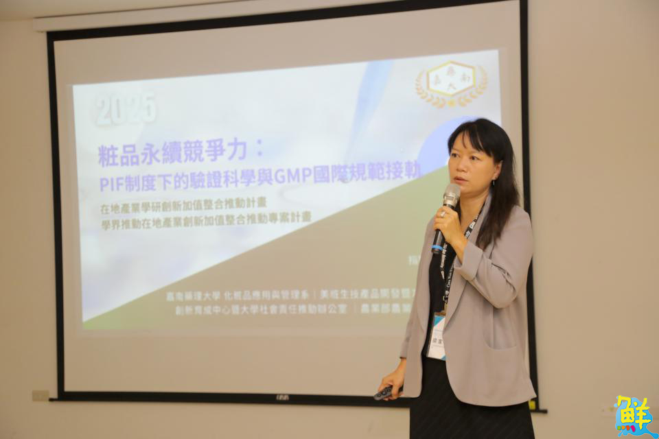 嘉藥「粧品永續競爭力」論壇 拓展產業綠色轉型與國際接軌