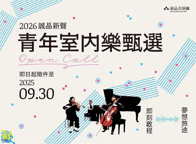台灣樂壇再出新秀! 「西城四重奏」登上「誠品新聲」 以弓弦獻上故事與鄉愁