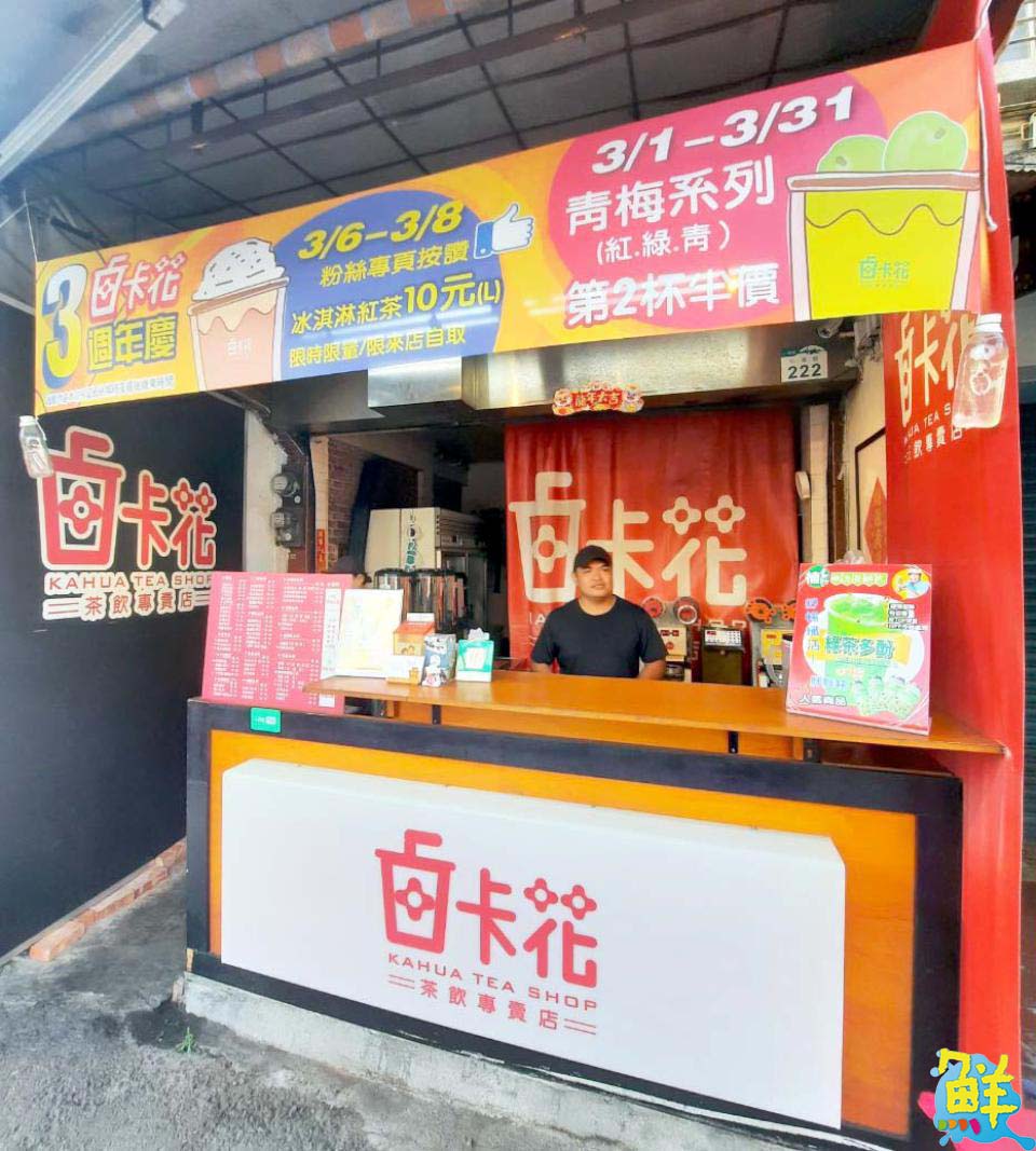 卡緊粗花喝 卡花茶飲 沁涼消暑首選 享受最用心的好茶