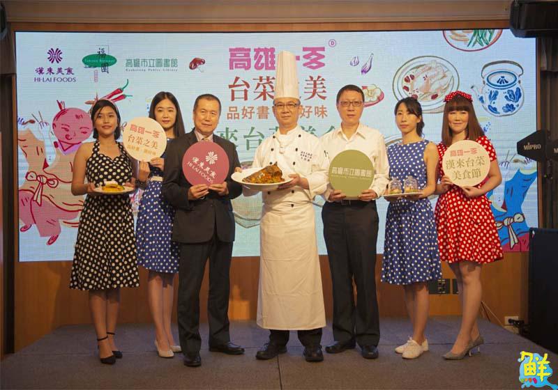 漢來台菜美食節挖出高雄寶藏 令人難以忘懷的好滋味