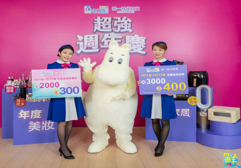 超強週年慶 夢時代攜手時代百貨盛大登場