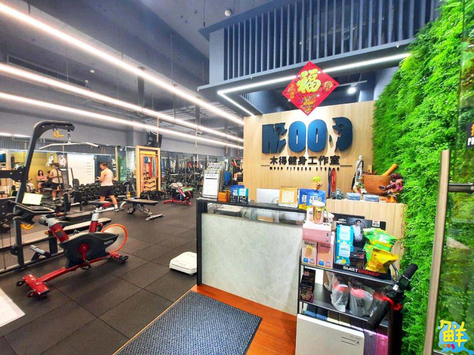運動也可以如此無壓力又有效率 MOOD木得健身工作室  顛覆您對健身房的既定印象