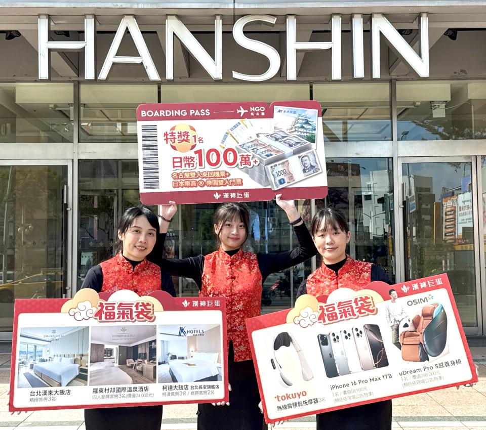 財神爺來敲門!漢神巨蛋「金蛇開運福氣袋」送你去日本名古屋