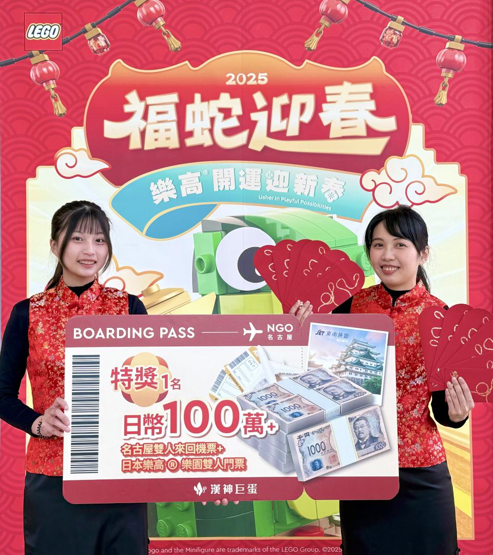 財神爺來敲門!漢神巨蛋「金蛇開運福氣袋」送你去日本名古屋