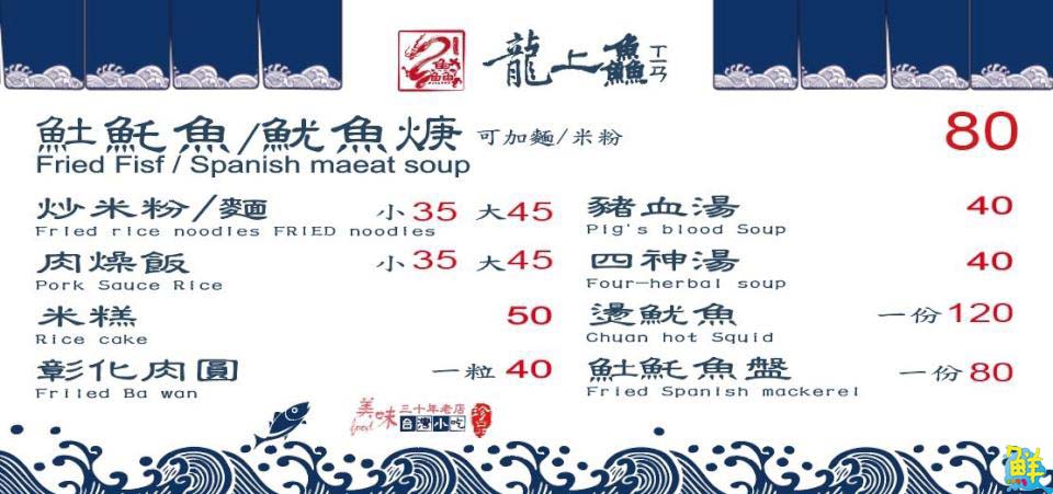 夜市必吃!超人氣台灣古早味 龍上鱻𩵚魠魚焿 難以忘懷ㄟ好滋味