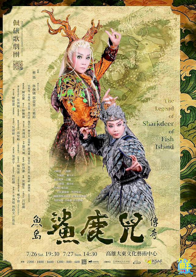 一段跨越千年的台灣傳奇 ㄧ隻善良小鹿 如何變鹿頭鯊尾的妖怪! 佩儀歌劇團:鯊鹿兒 現身!