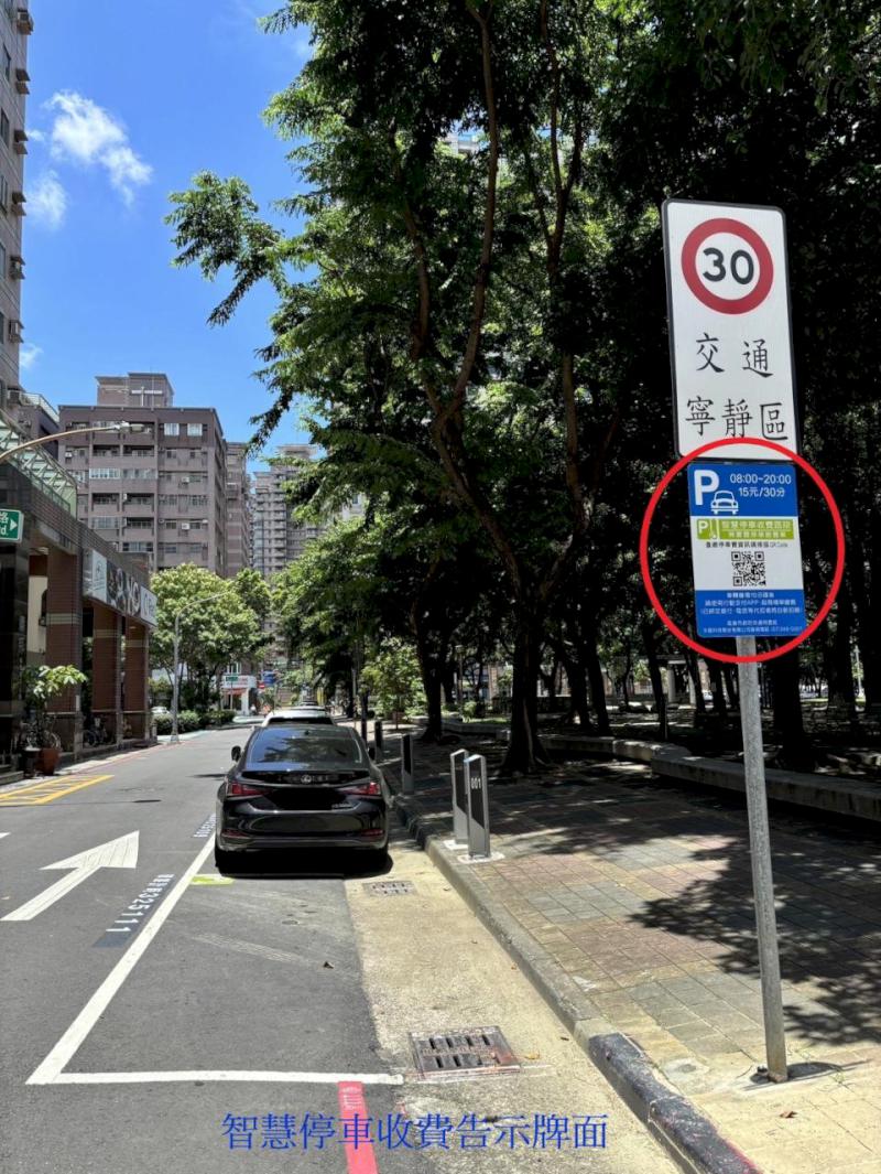 高市7月1日新增700處智慧停車格 行動支付繳費享折扣抽日本大阪來回機票