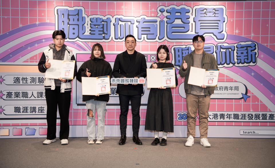 青年局2024年第四屆職對你有港覺計畫成果發表 授證18校學生、感謝58家企業