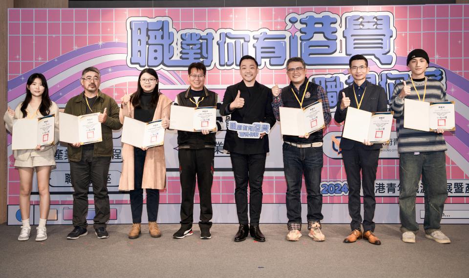 青年局2024年第四屆職對你有港覺計畫成果發表 授證18校學生、感謝58家企業