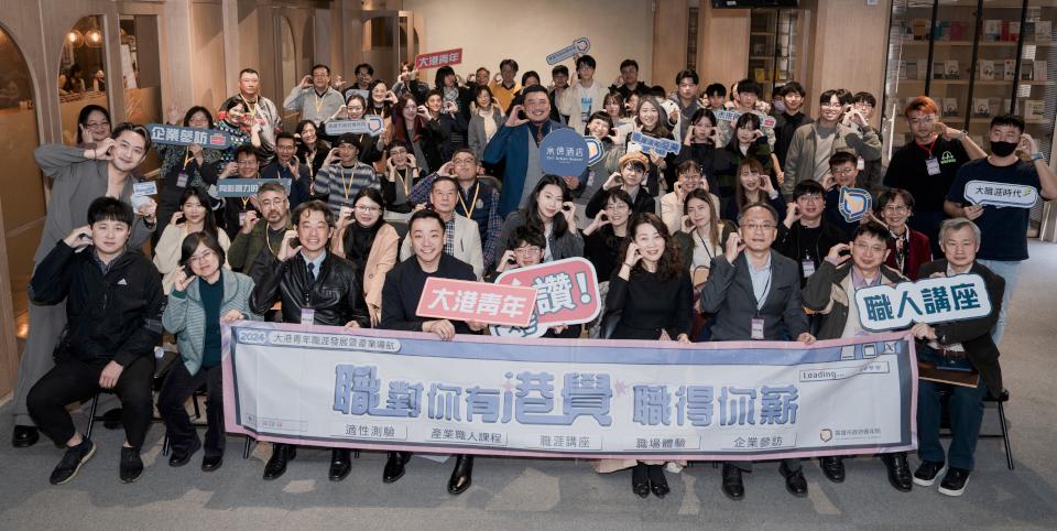 青年局2024年第四屆職對你有港覺計畫成果發表 授證18校學生、感謝58家企業