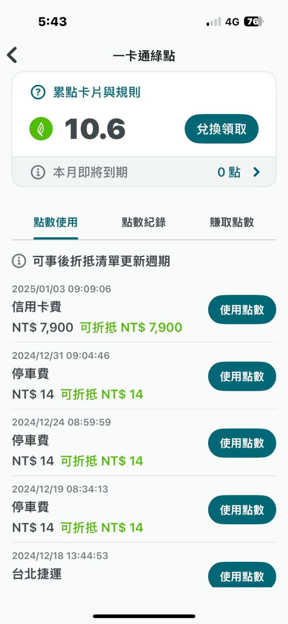 一卡通票證綠點擴大適用生活繳費 指定項目回饋5%連結指定銀行加碼最高15%