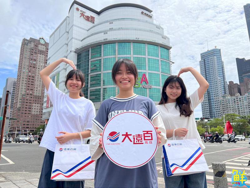 520 就是愛你！高雄大遠百「活力樂一夏」超多優惠活動等你來