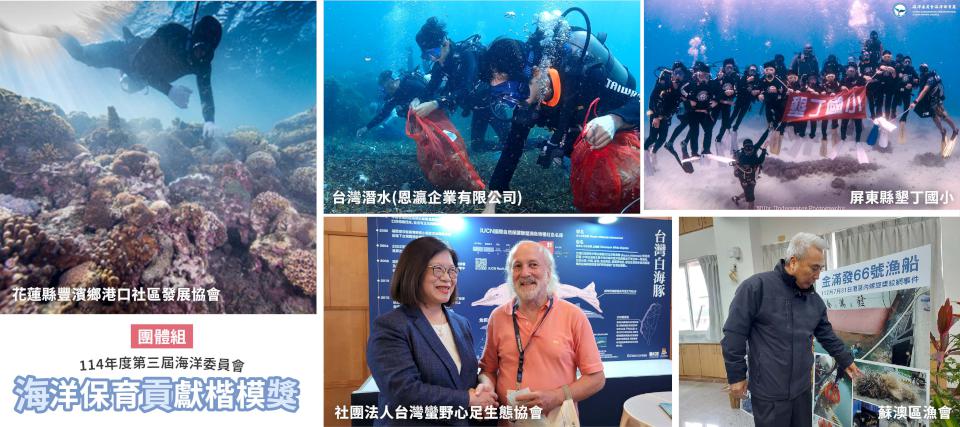 海委會第三屆表彰海保貢獻楷模獎 國家海洋政策白皮書發布會嘉勉5團體5個人