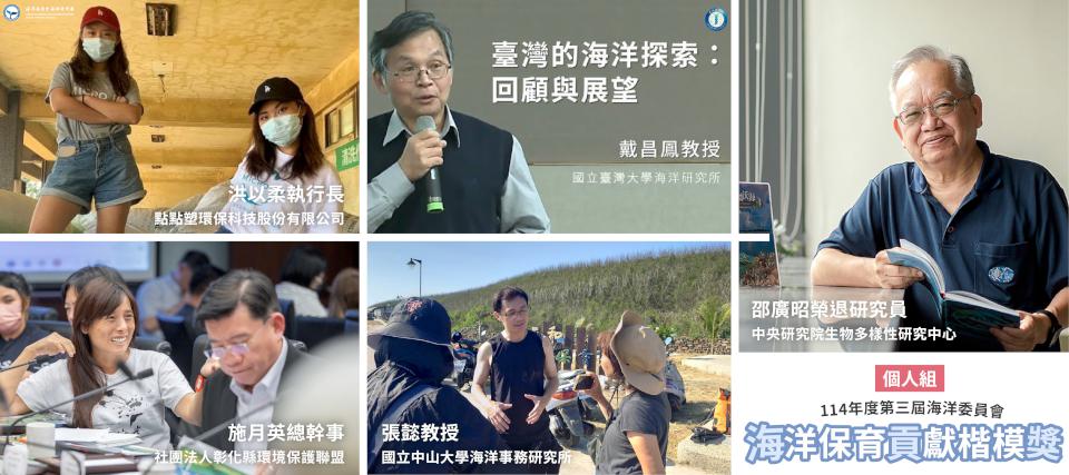 海委會第三屆表彰海保貢獻楷模獎 國家海洋政策白皮書發布會嘉勉5團體5個人