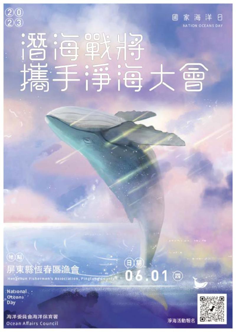 海保署歡慶第4屆國家海洋日 6月1日揪15處前哨站淨海限額40名