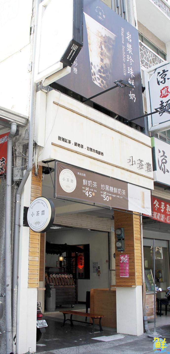 握在手中的小幸福 小茶齋 琥珀般的黑糖岩漿珍珠 媽咪也瘋狂!