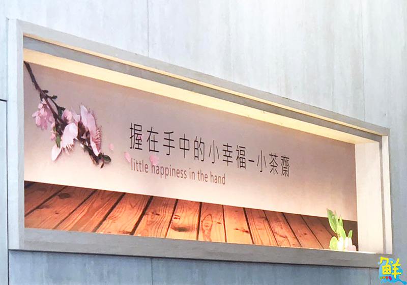 握在手中的小幸福 小茶齋 琥珀般的黑糖岩漿珍珠 媽咪也瘋狂!