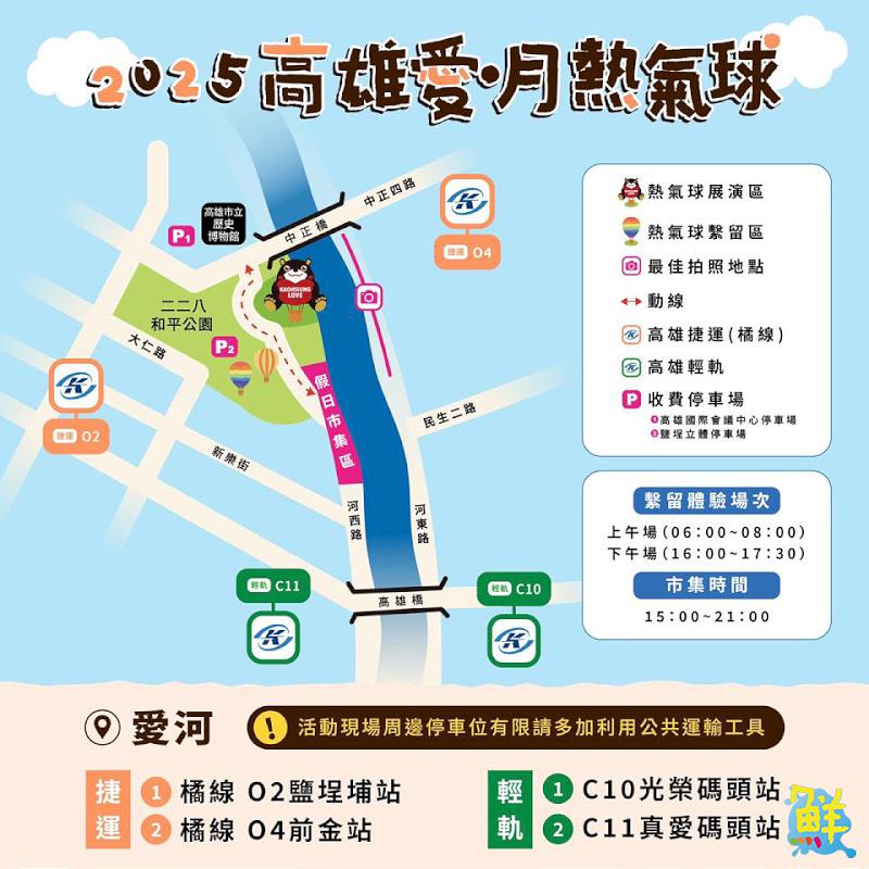 「2025高雄愛.月熱氣球」月世界圓滿落幕 雙十連假愛河接續浪漫登場