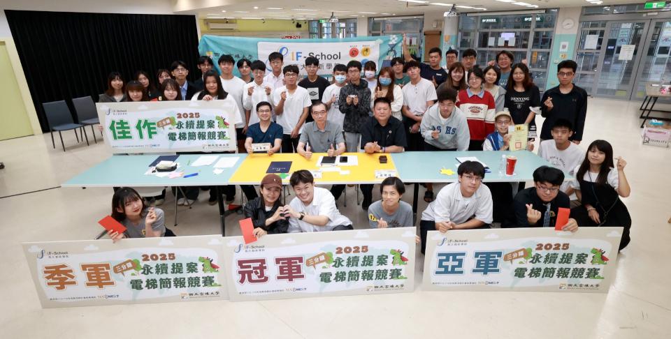 高大創新學院第9屆三分鐘永續提案電梯簡報賽 運技創設系3生環保回收奪冠