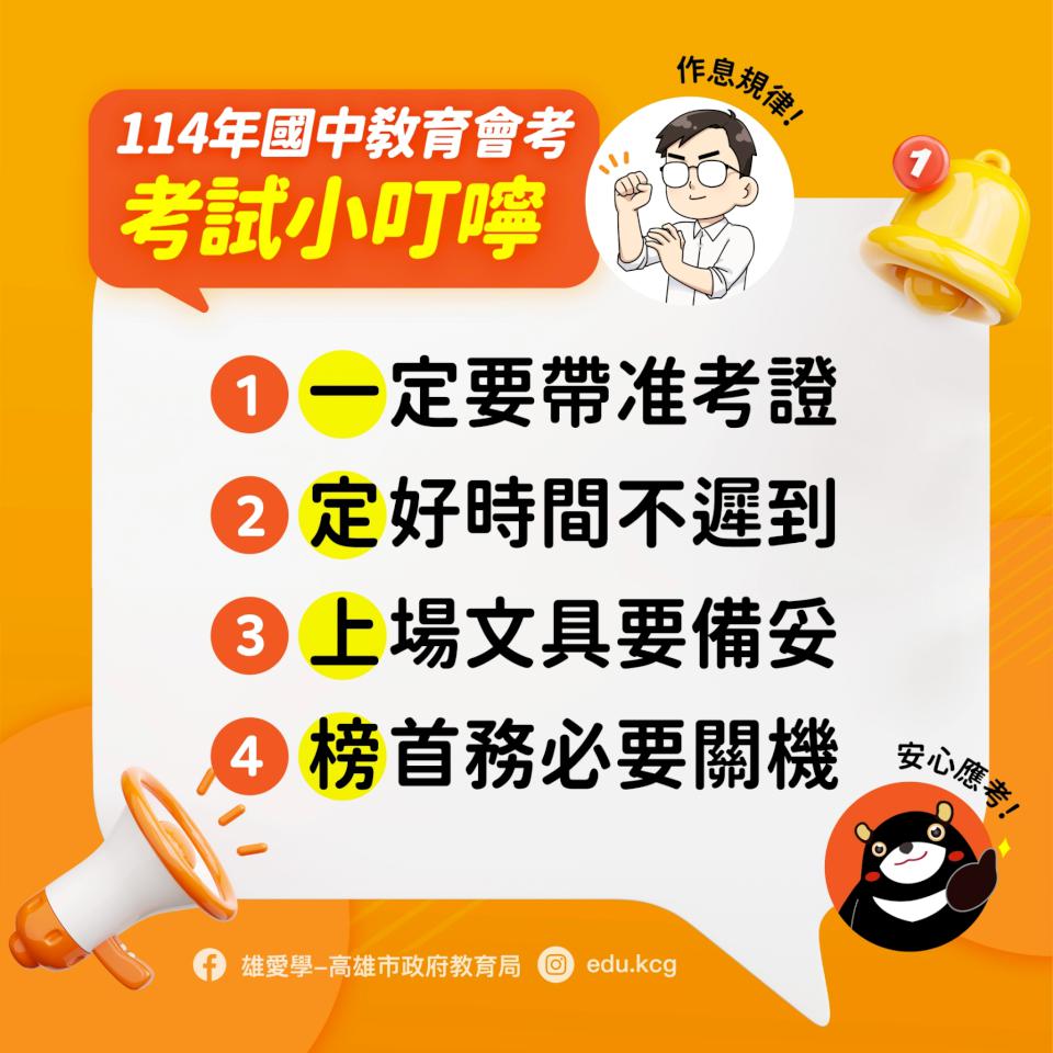 高市114年國中教育會考5月17、18日舉行 教育局推會考安心服務方案
