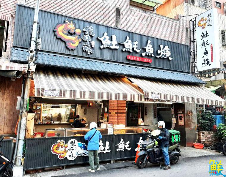 正港ㄟ古早味 龍好味土魠魚焿 高雄人尚愛這味再三回味ㄟ在地小吃