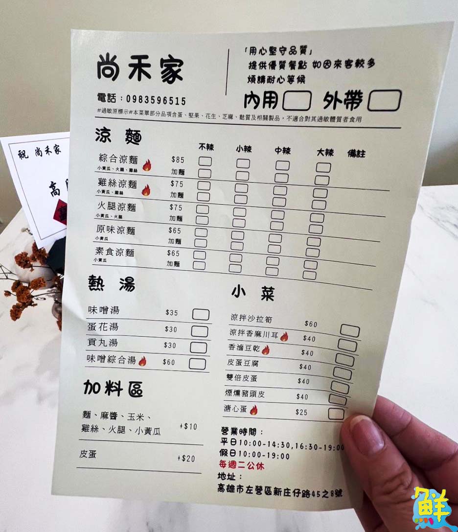 涼麵控看過來!尚禾家涼麵 網友一致好評雄賀呷