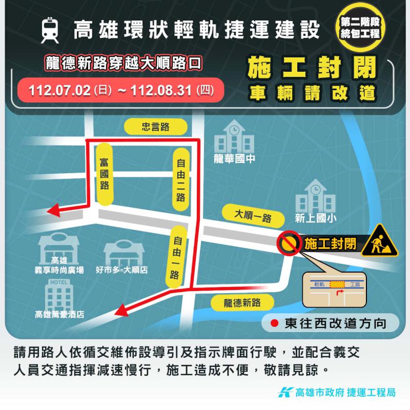 高雄輕軌二階統包工程 捷運局7月2、3日兩階段封路籲改道