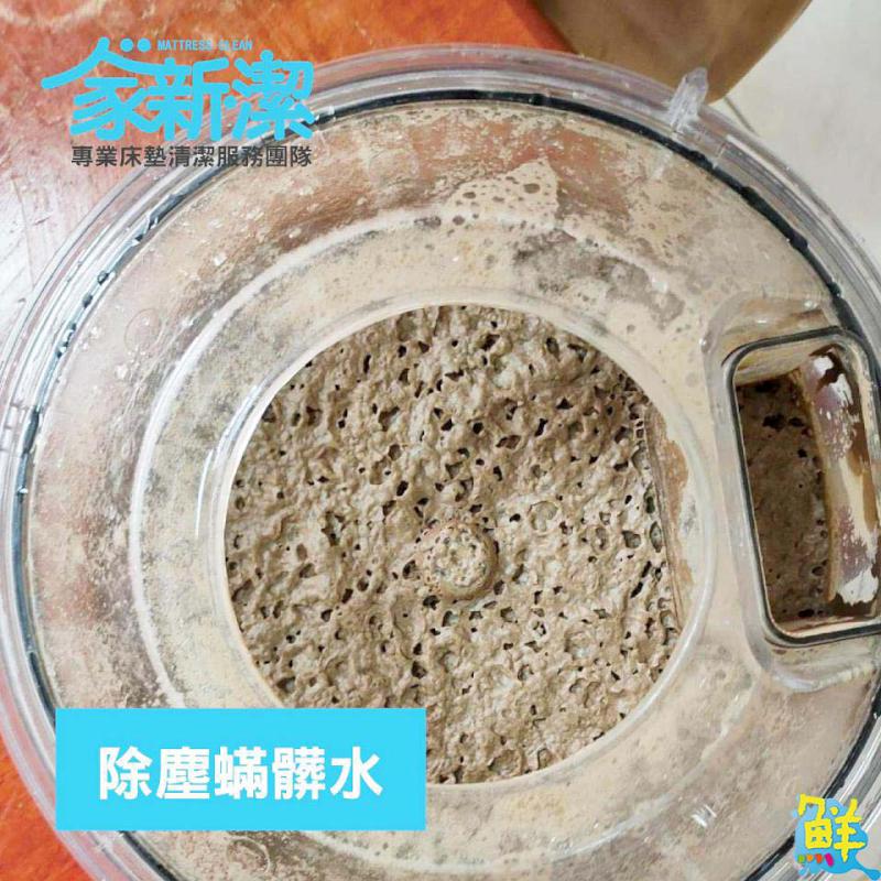 床墊清潔的先驅品牌 家新潔 讓您家床墊擁有煥然一新的潔淨感受