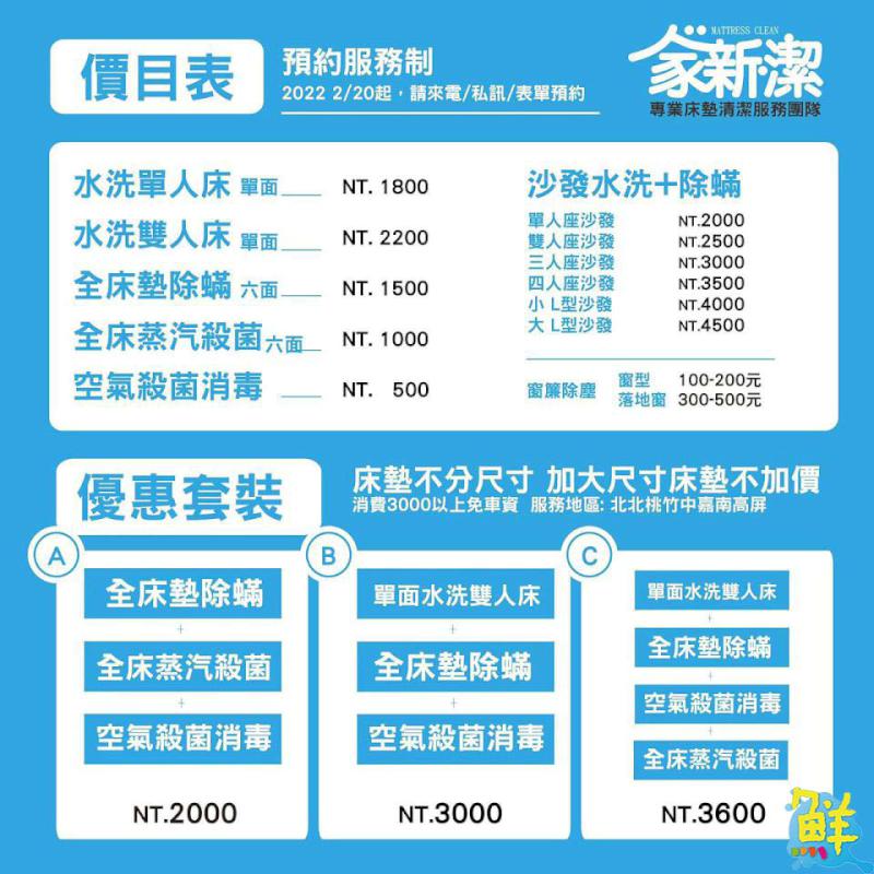 床墊清潔的先驅品牌 家新潔 讓您家床墊擁有煥然一新的潔淨感受