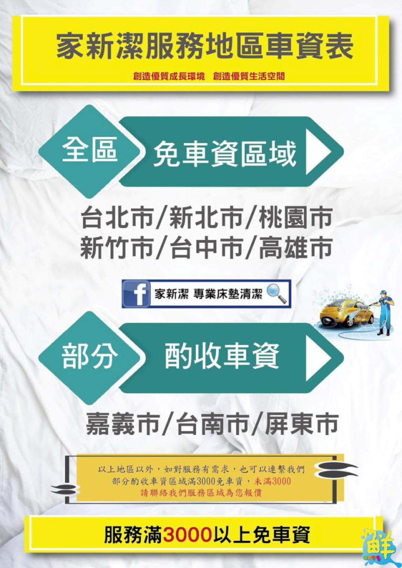 床墊清潔的先驅品牌 家新潔 讓您家床墊擁有煥然一新的潔淨感受