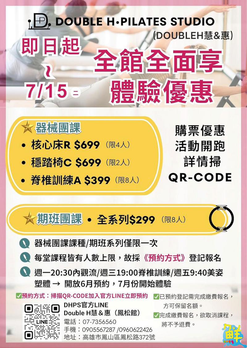 鳳山健康新地標! Double H‧Pilates Studio 慧&惠 歡慶開幕多項體驗優惠限時開跑