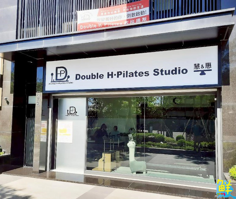 鳳山健康新地標! Double H‧Pilates Studio 慧&惠 歡慶開幕多項體驗優惠限時開跑