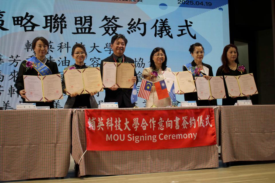 中華芳香精油美容保健協會暨艾柏盃國際健康芳療保健技藝賽 輔英科大結盟5產學單位