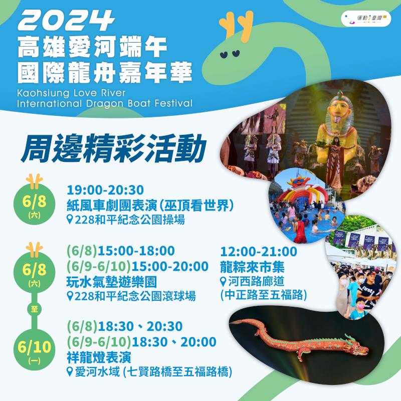 2024高雄愛河端午國際龍舟賽6月8日開幕 經典賽事系列活動陪伴歡度端午連假