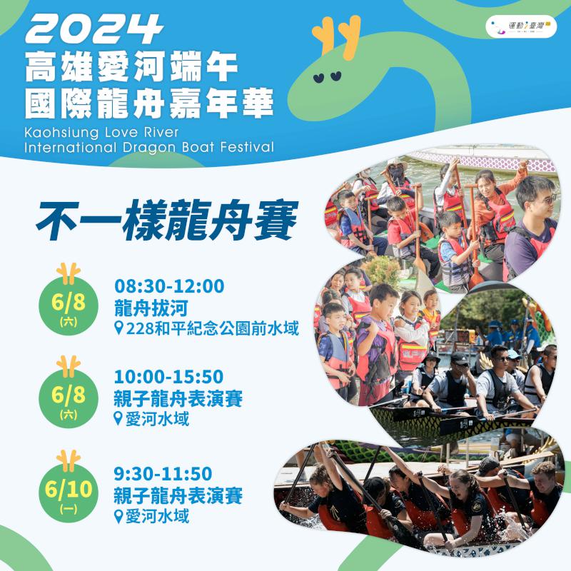 2024高雄愛河端午國際龍舟賽6月8日開幕 經典賽事系列活動陪伴歡度端午連假
