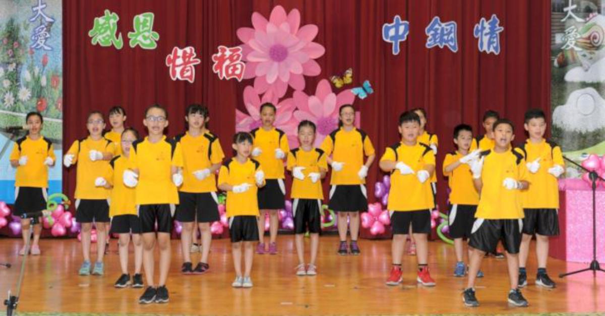 中鋼前進明義國小獎孝親楷模與績優 129名小港區國中小生受獎