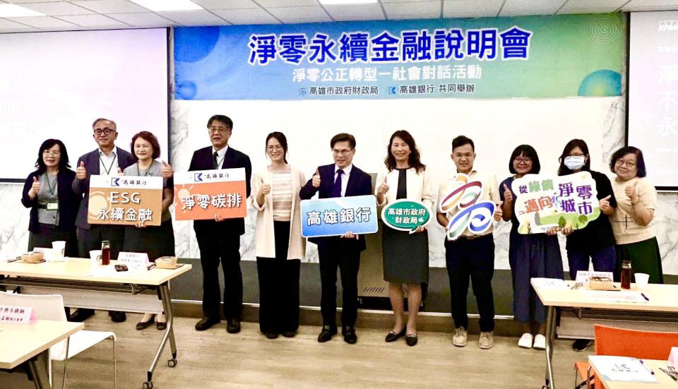 高市財政局攜手金融機構合辦淨零永續金融說明會 邀永續發展顧問商暢談淨零趨勢