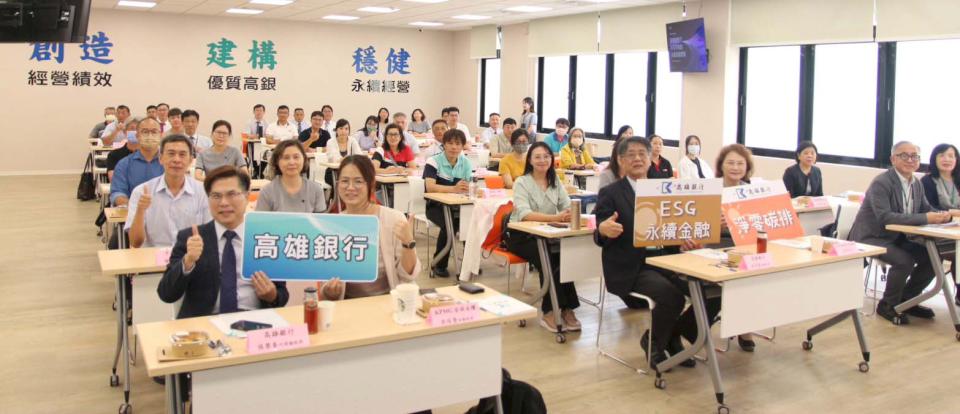 高市財政局攜手金融機構合辦淨零永續金融說明會 邀永續發展顧問商暢談淨零趨勢