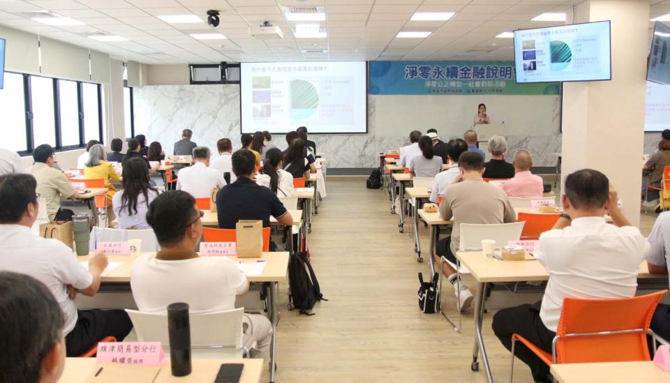 高市財政局攜手金融機構合辦淨零永續金融說明會 邀永續發展顧問商暢談淨零趨勢