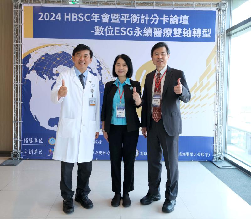 台灣健康產業平衡計分卡管理協會攜手小港醫院 2024 HBSC年會暨平衡計分卡論壇