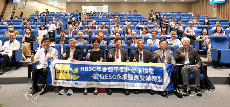 台灣健康產業平衡計分卡管理協會攜手小港醫院 2024 HBSC年會暨平衡計分卡論壇
