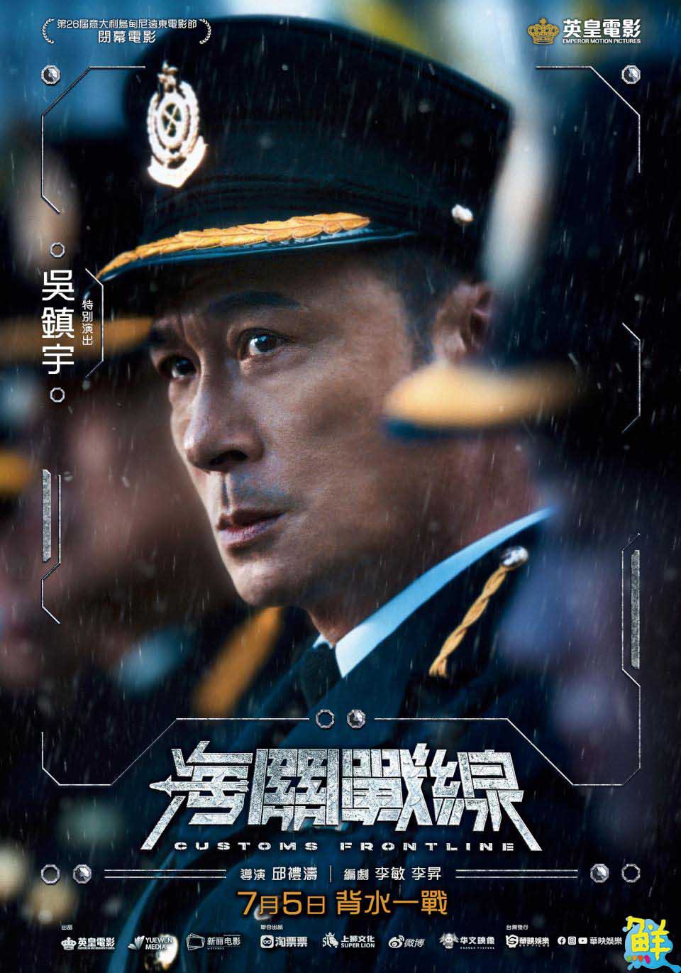 動作鉅獻《海關戰線》即將上映 張學友笑說:「我以後還是拍喜劇好了!」