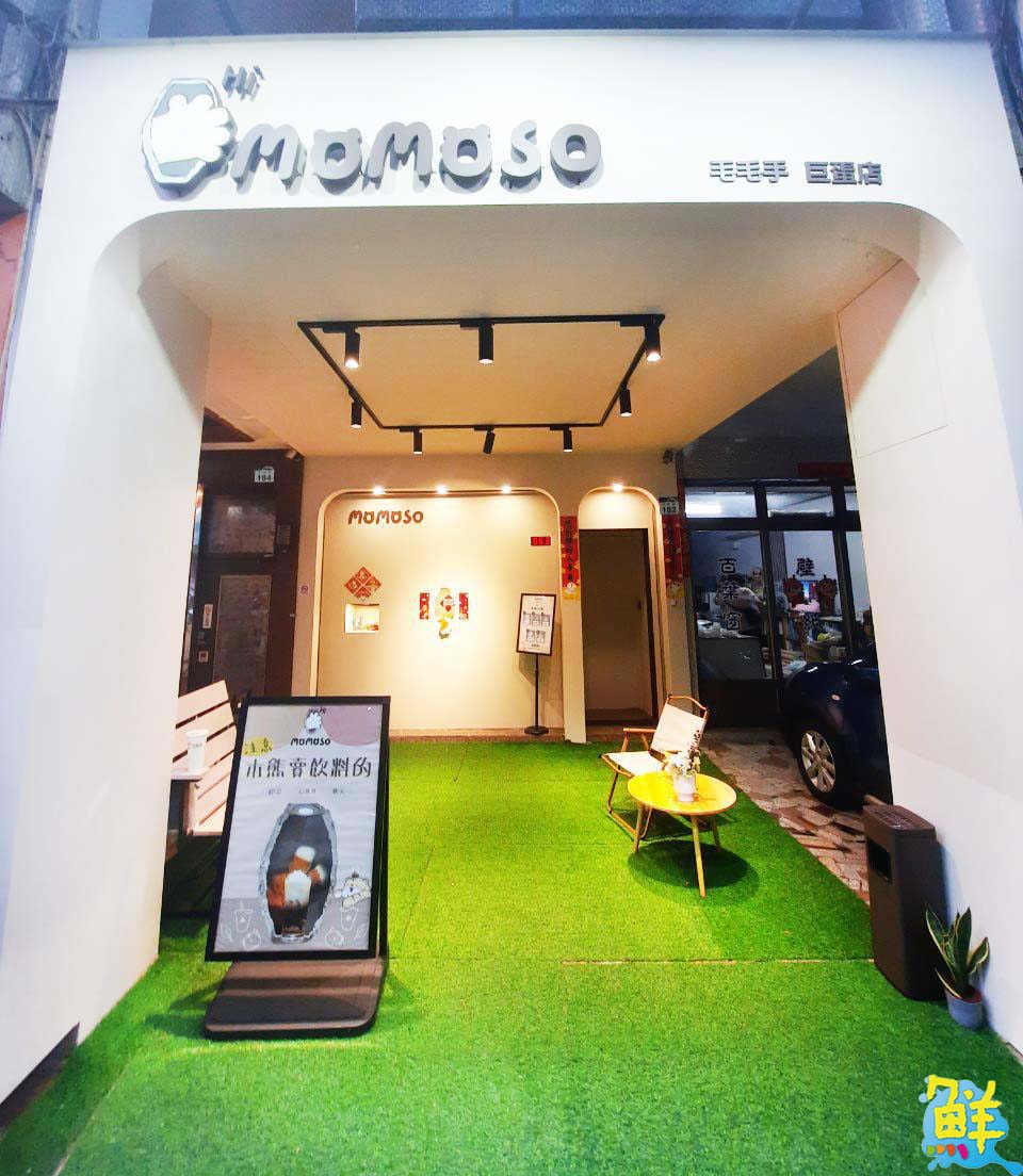 巨蛋商圈人氣飲品 MOMOSO 巨蛋店 毛毛手魅力無法擋