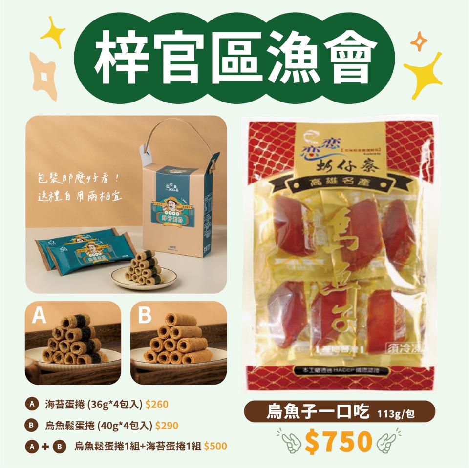 海洋局攜手漁會、水產加工業者推高雄海味 滿足端午節自用送禮需求