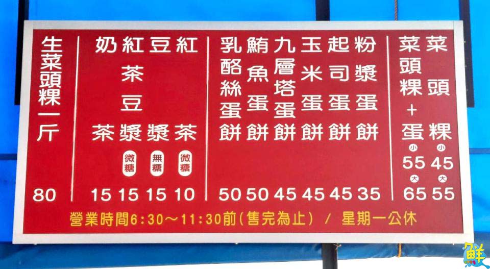 恰恰好ㄟ好滋味 古早味銅板美食 葉家菜頭粿‧粉漿蛋餅