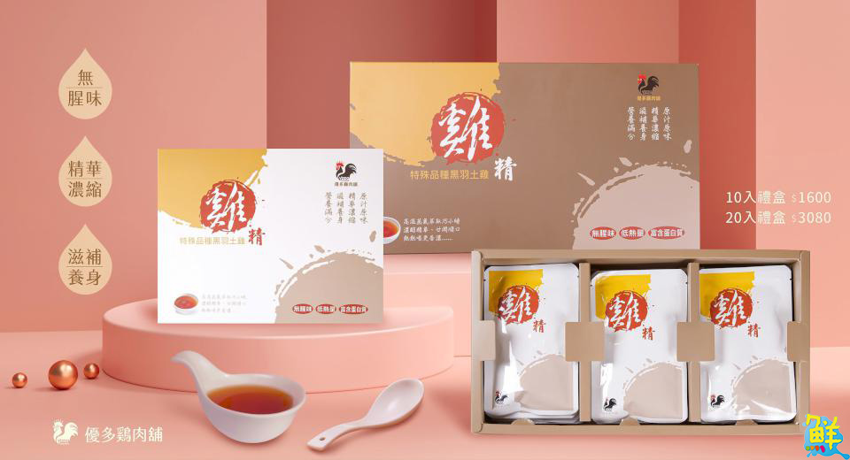 父親節、中秋送禮首選 健康與創意兼具的品牌雞優多雞肉舖 為您傳遞感恩的心