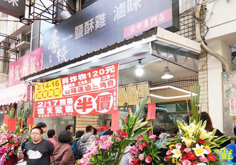 沒有不景氣,只有不爭氣 加盟豪棧鹽酥雞‧滷味讓你超有底氣!