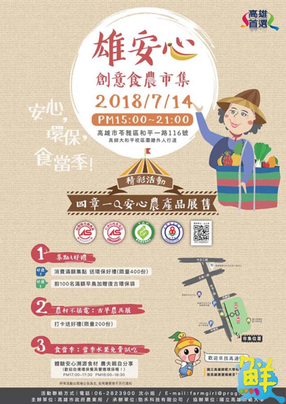 高市農業局創意食農市集 7月14日午後相約高師大和平校區